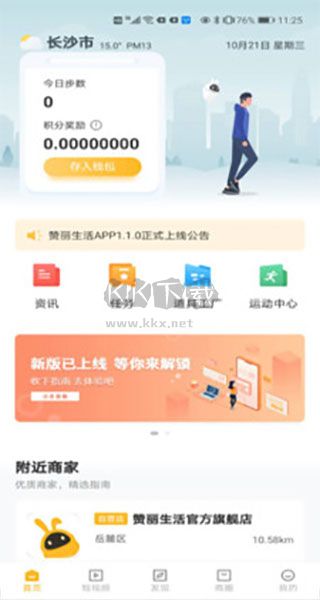 贊麗生活手機版