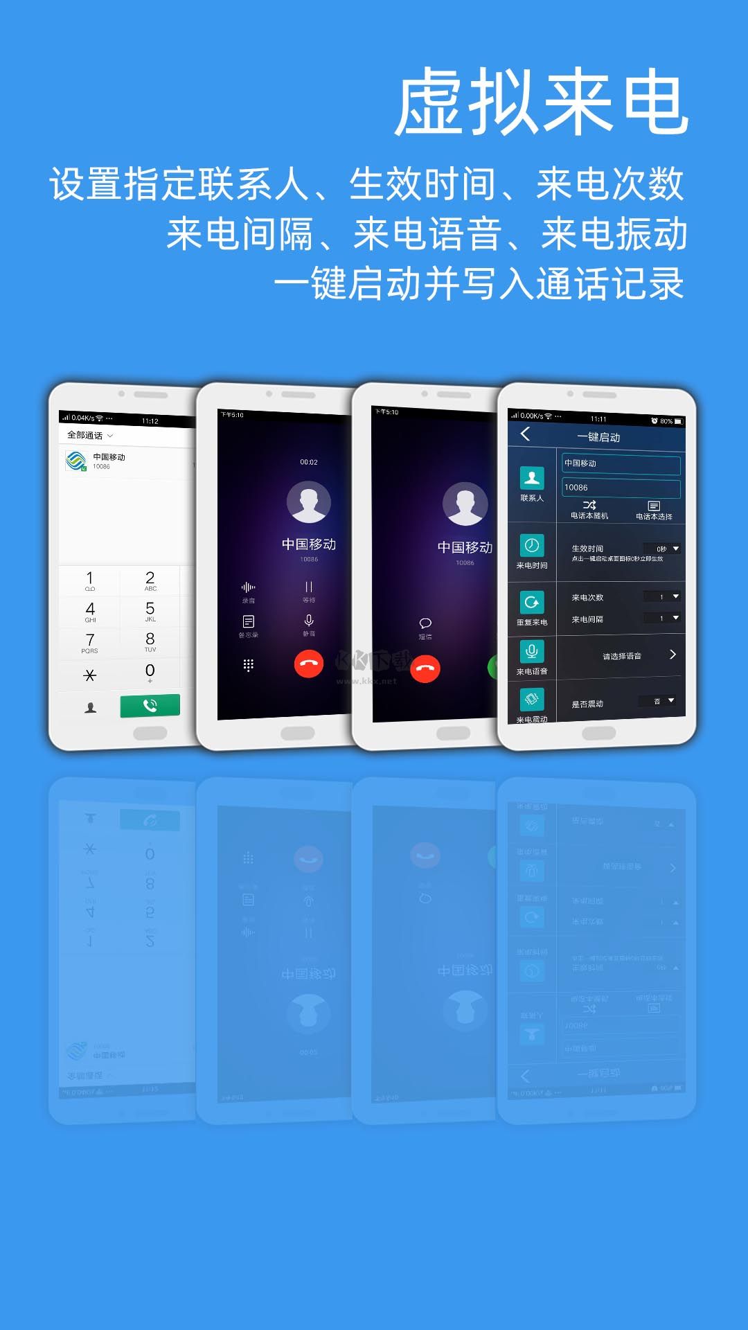 LT虛擬來電短信app安卓版