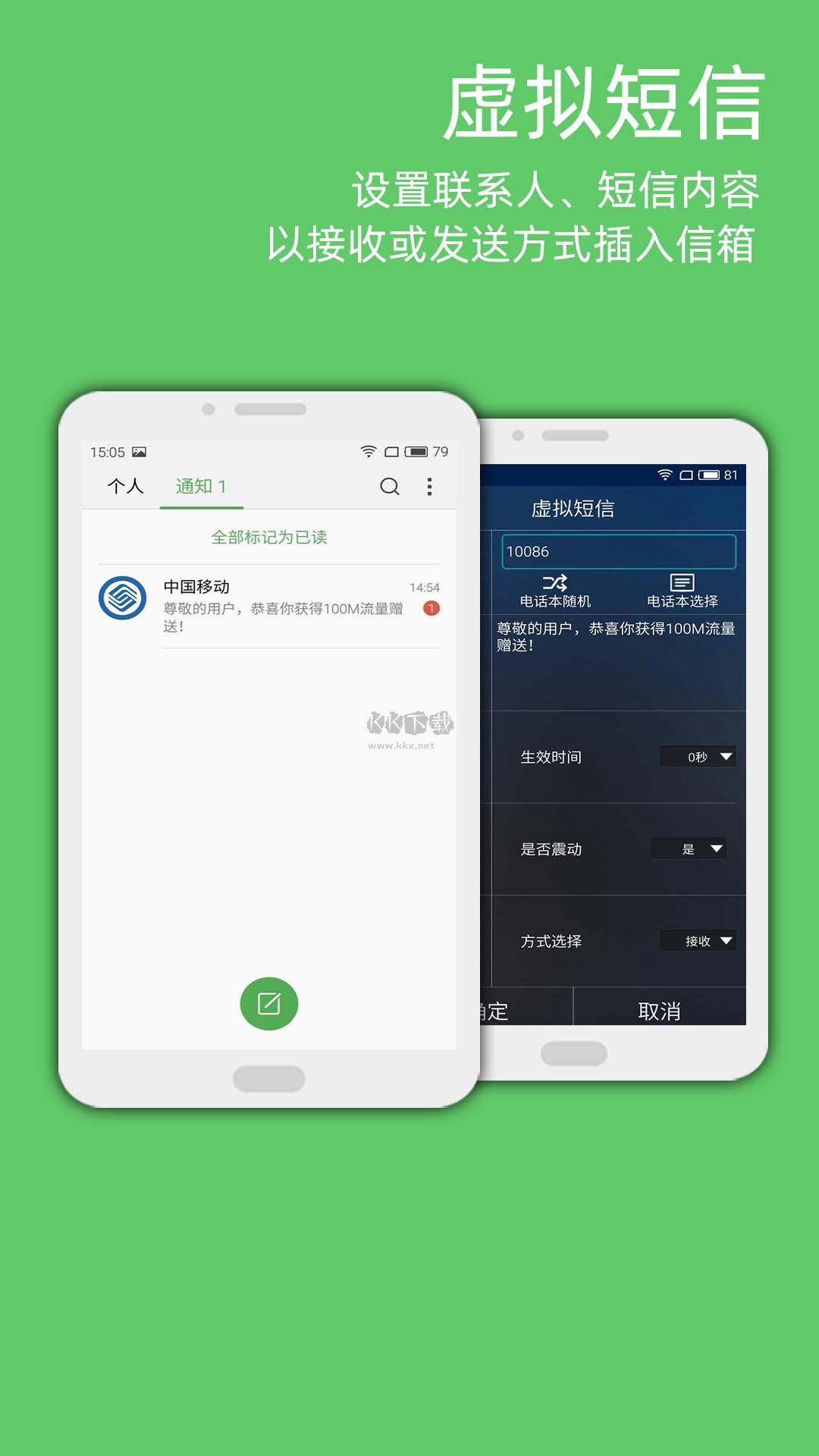 LT虛擬來電短信app安卓版