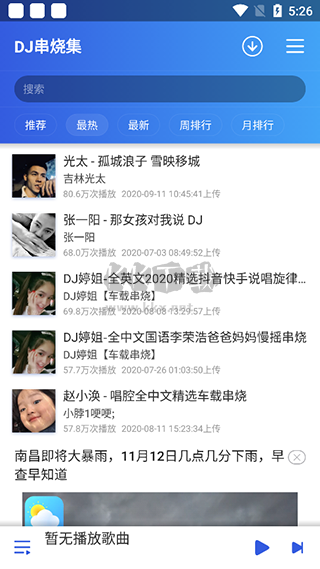 DJ串燒集2024最新版