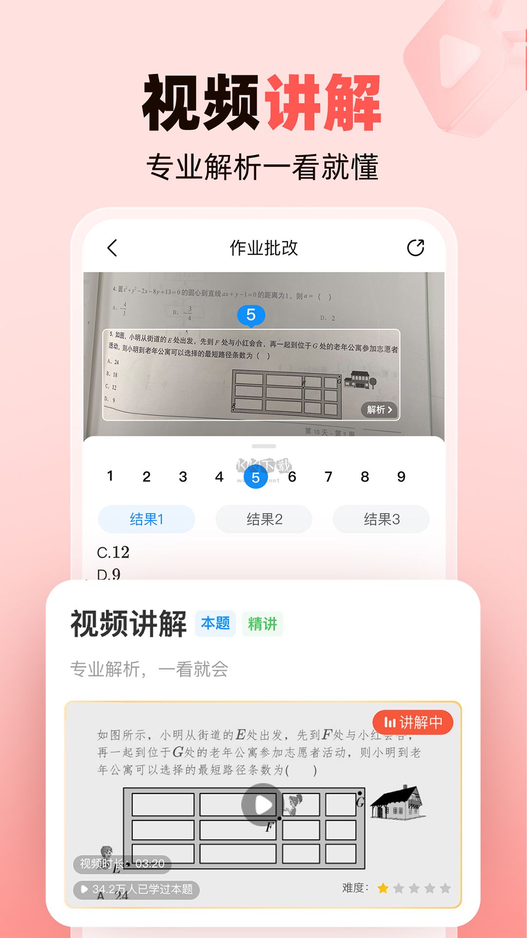 作業(yè)幫手機(jī)版
