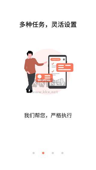 不做手機(jī)控app安卓版