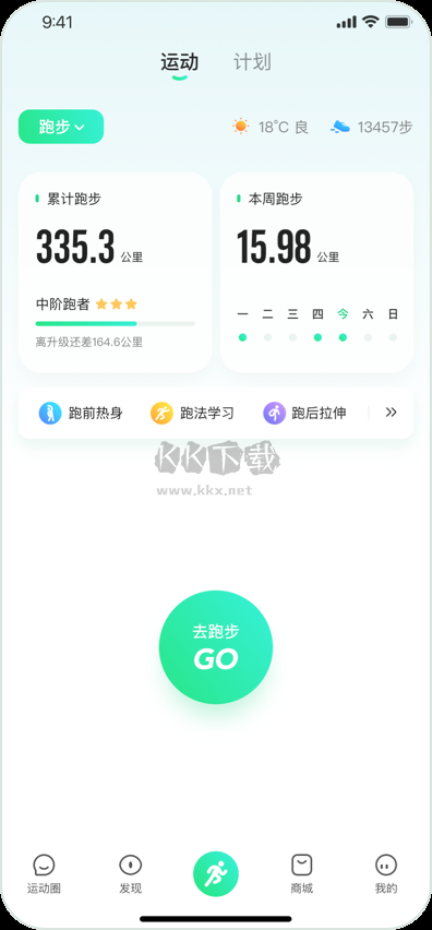 咕咚運(yùn)動(dòng)手機(jī)版