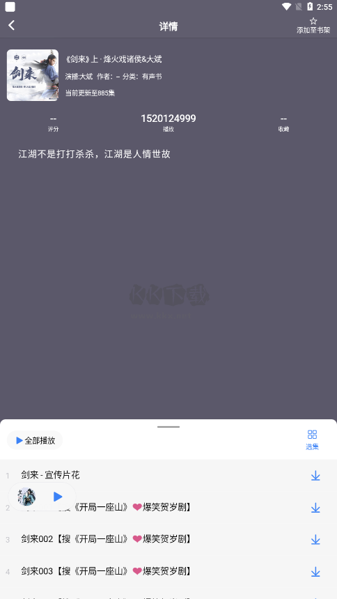 聲薦聽(tīng)書(shū)app官方版