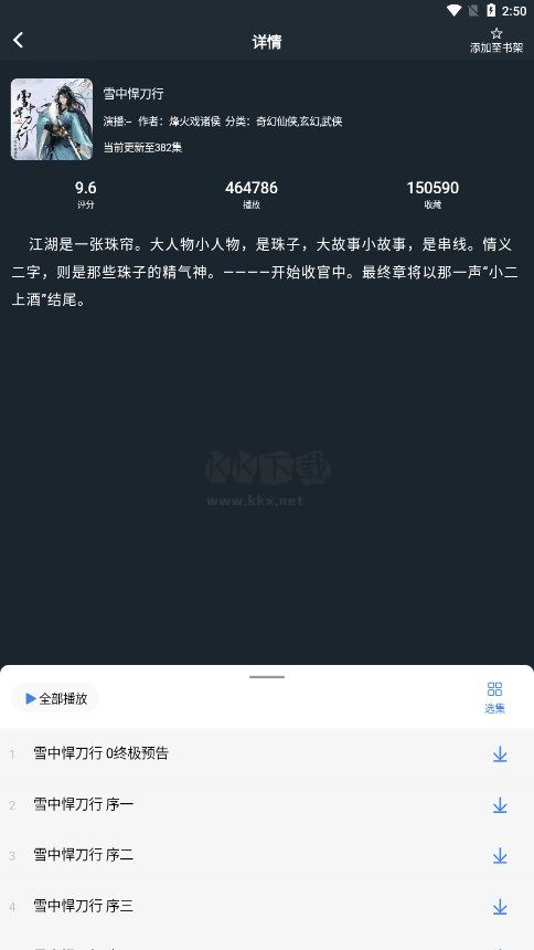 聲薦聽(tīng)書(shū)app官方版
