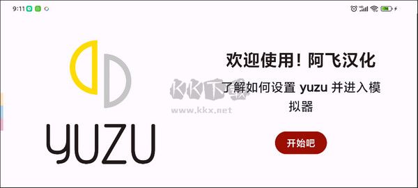 yuzu模擬器app中文版