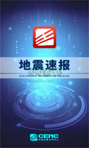 地震速報(bào)最新版