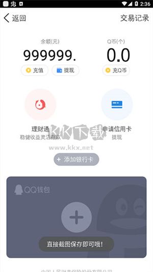 微信余額修改器app安卓版