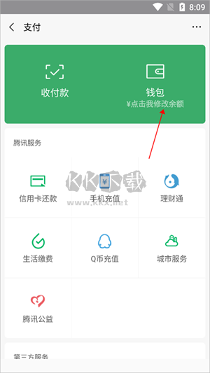 微信余額修改器app安卓版