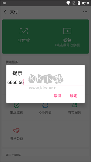 微信余額修改器app安卓版