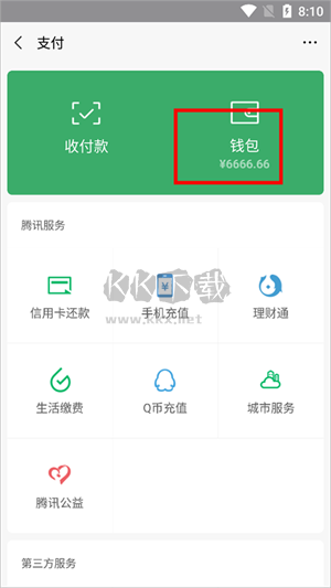 微信余額修改器app安卓版