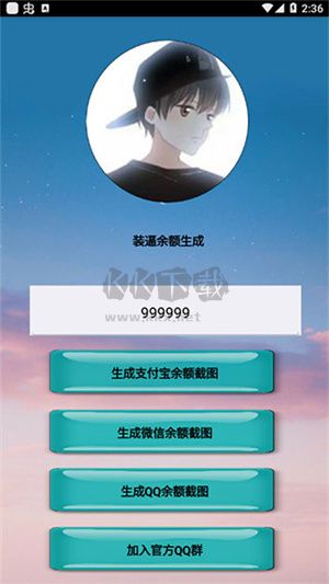 微信余額修改器app安卓版