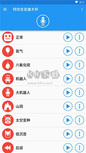 特效變聲大師