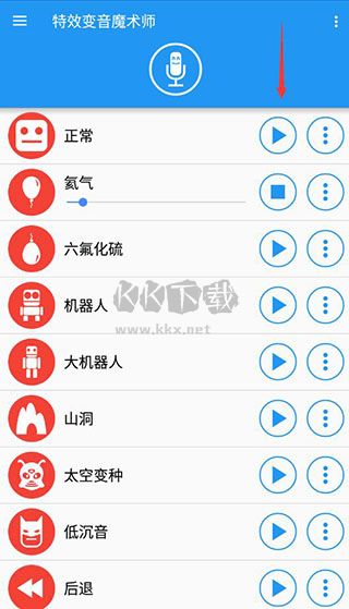 特效變聲大師