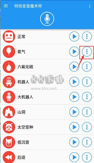 特效變聲大師