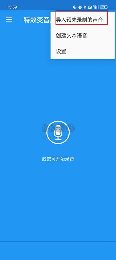 特效變聲大師
