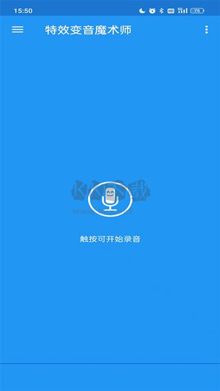 特效變聲大師