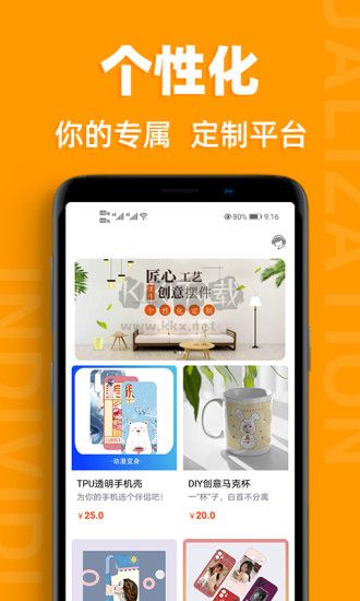 戀物應(yīng)用（個(gè)性化定制）