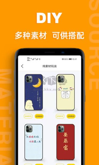 戀物應(yīng)用（個(gè)性化定制）