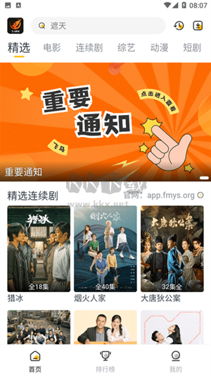 飛馬影視app最新版