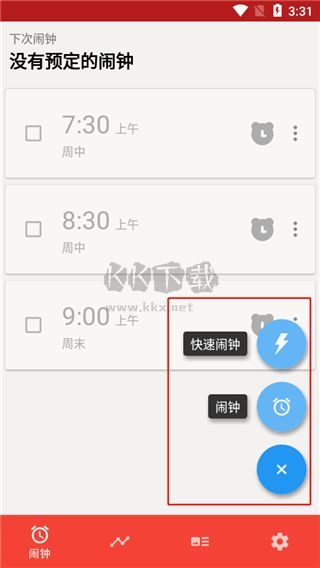 使命鬧鐘app(永久免費)