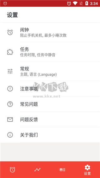 使命鬧鐘app(永久免費)