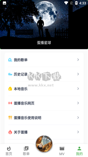 蛋播音樂app