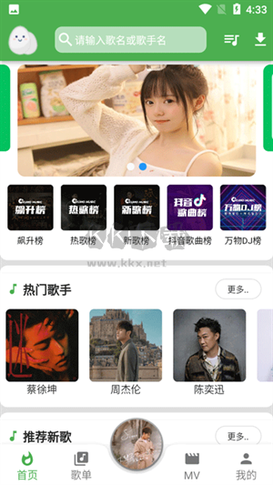 蛋播音樂app