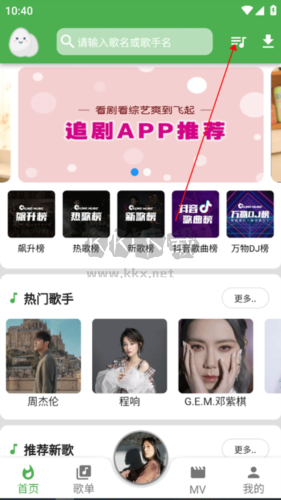 蛋播音樂app