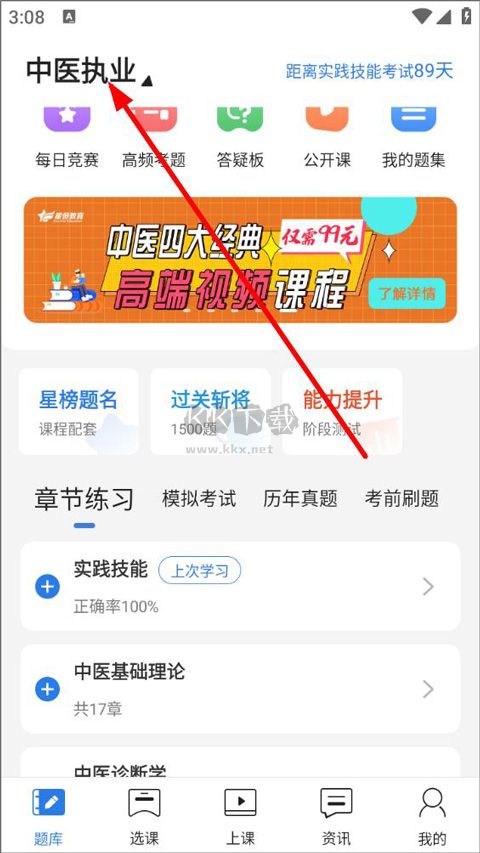 星題庫app官方版