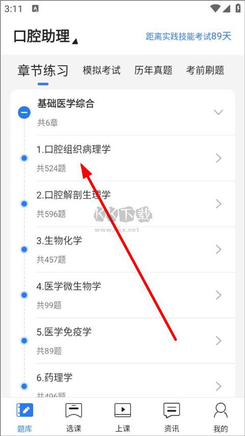 星題庫app官方版