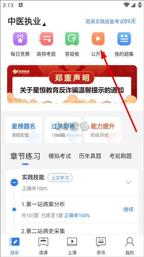 星題庫app官方版