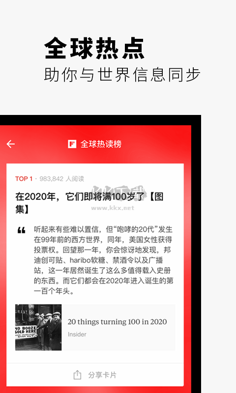 紅板報(bào)官方版