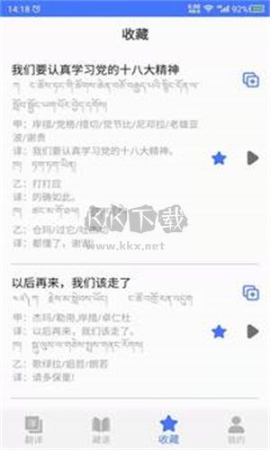 藏語翻譯器(藏語中文互譯)