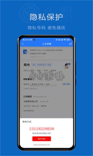 頭職(招聘求職)