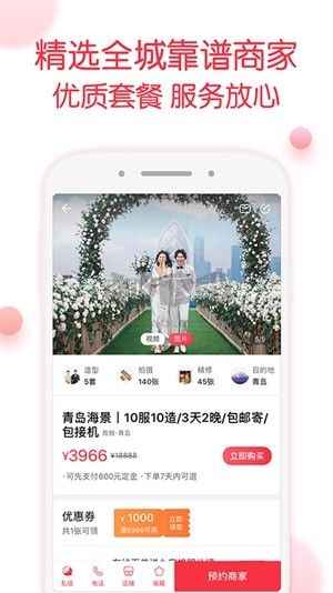婚禮紀(jì)最新版
