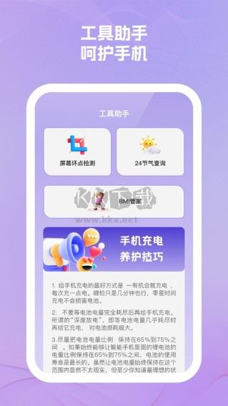 樂易手機(jī)助手最新版