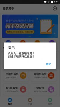 畫質(zhì)助手綠色版
