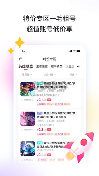 租號玩正規(guī)版