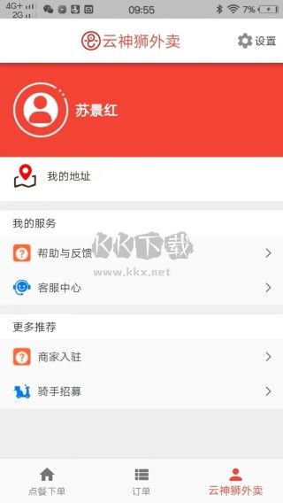 云神獅外賣安卓版