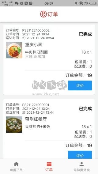 云神獅外賣安卓版