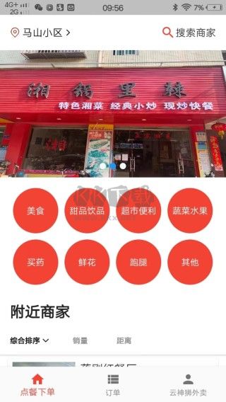 云神獅外賣安卓版