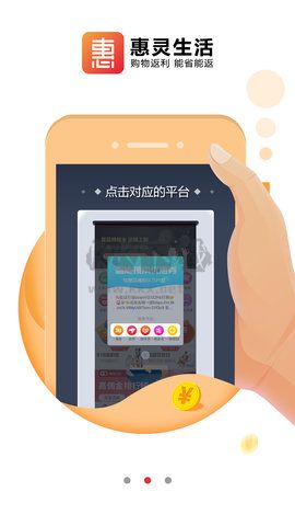 惠靈生活安卓版