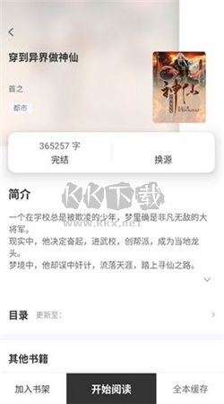 野象TXT閱讀軟件