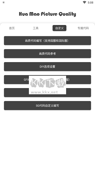 畫(huà)質(zhì)助手180幀安卓版