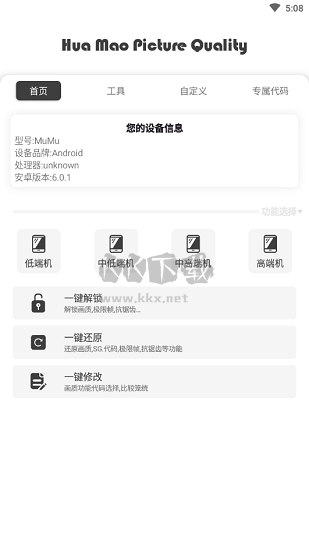 畫(huà)質(zhì)助手180幀安卓版