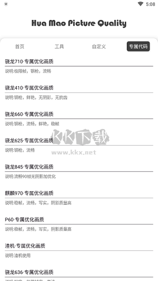 畫(huà)質(zhì)助手180幀安卓版
