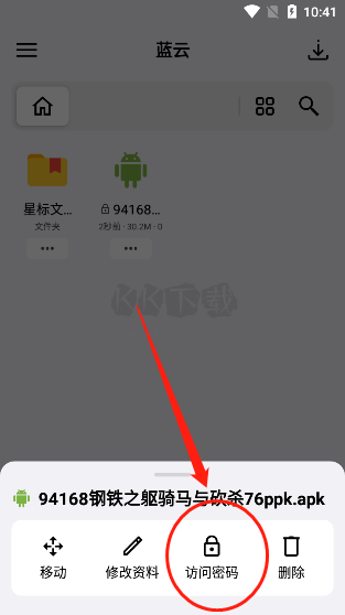 藍云app最新版
