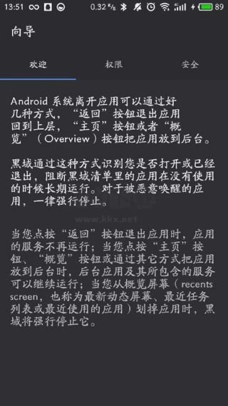 黑域一鍵激活工具app安卓版