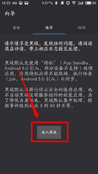 黑域一鍵激活工具app安卓版